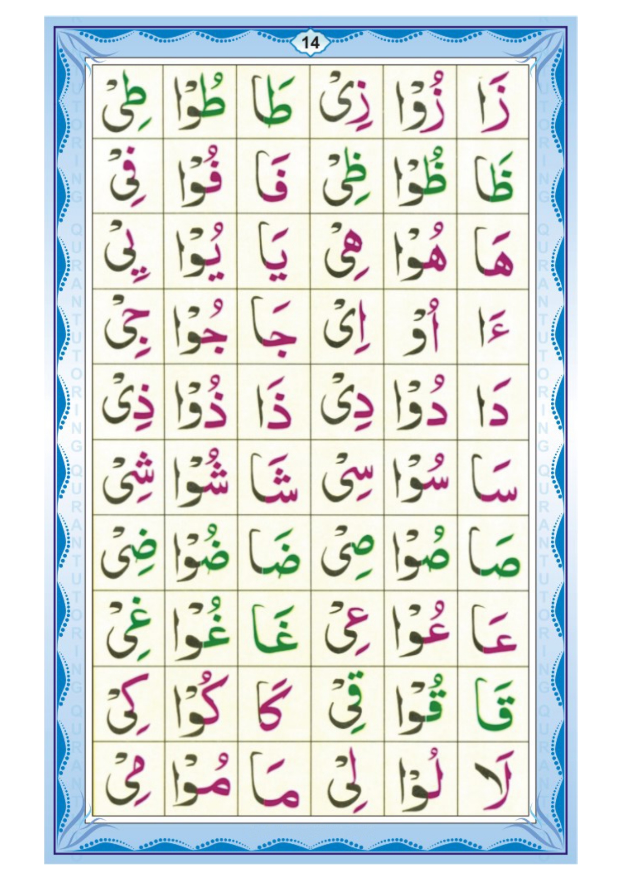 Norani Qaida English - Page 14