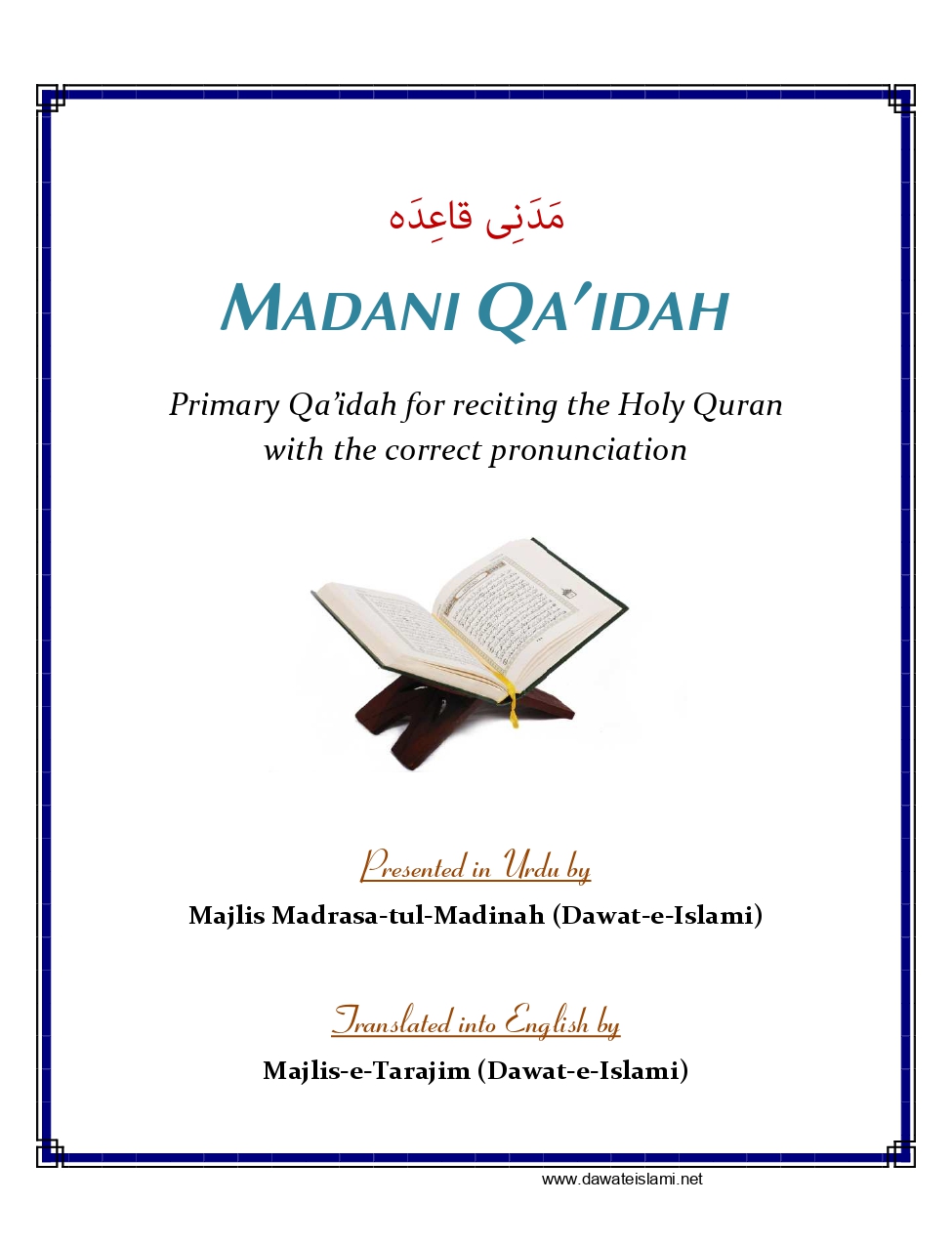 Madani Qaida - Page 3