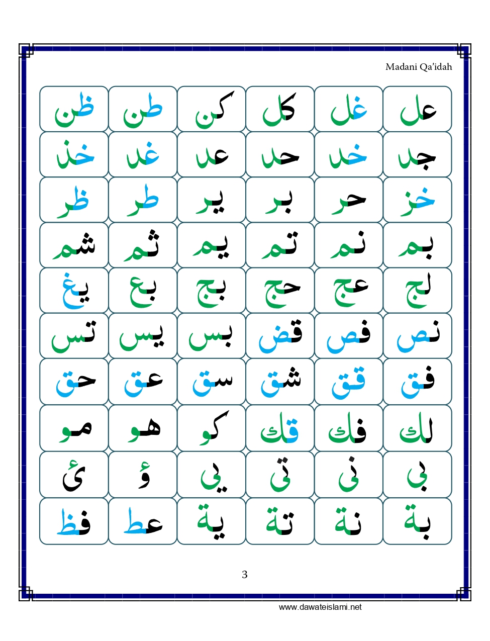 Madani Qaida - Page 13