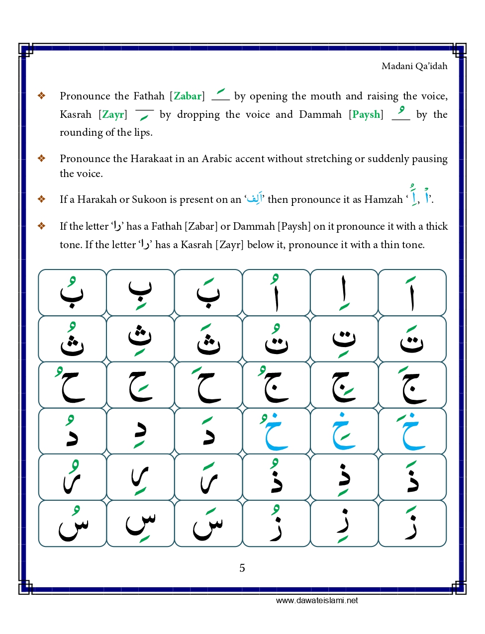 Madani Qaida - Page 15