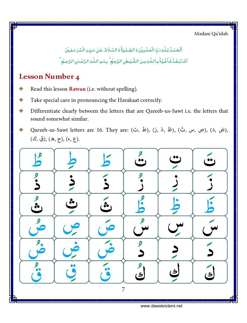 Madani Qaida - Page 17