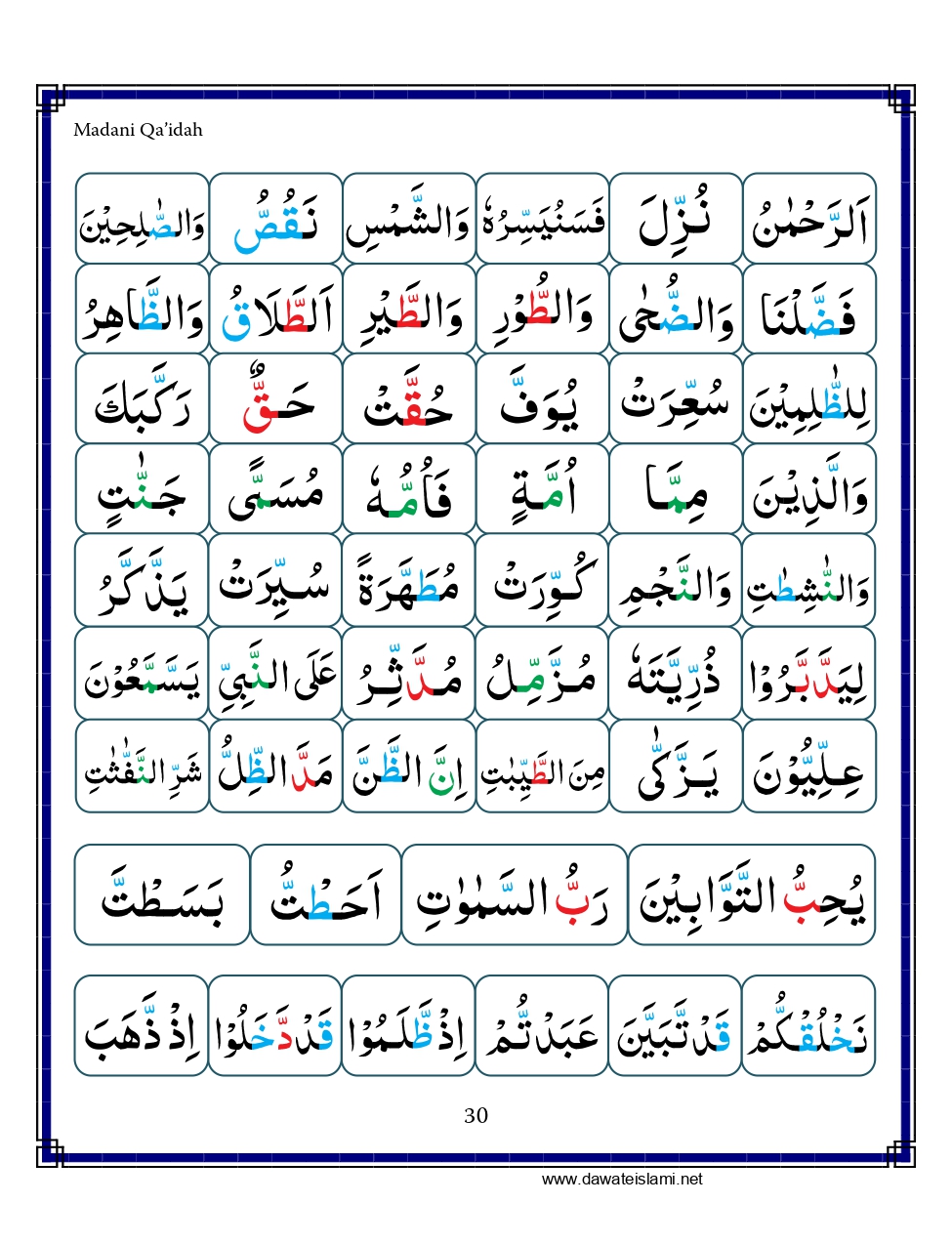 Madani Qaida - Page 40