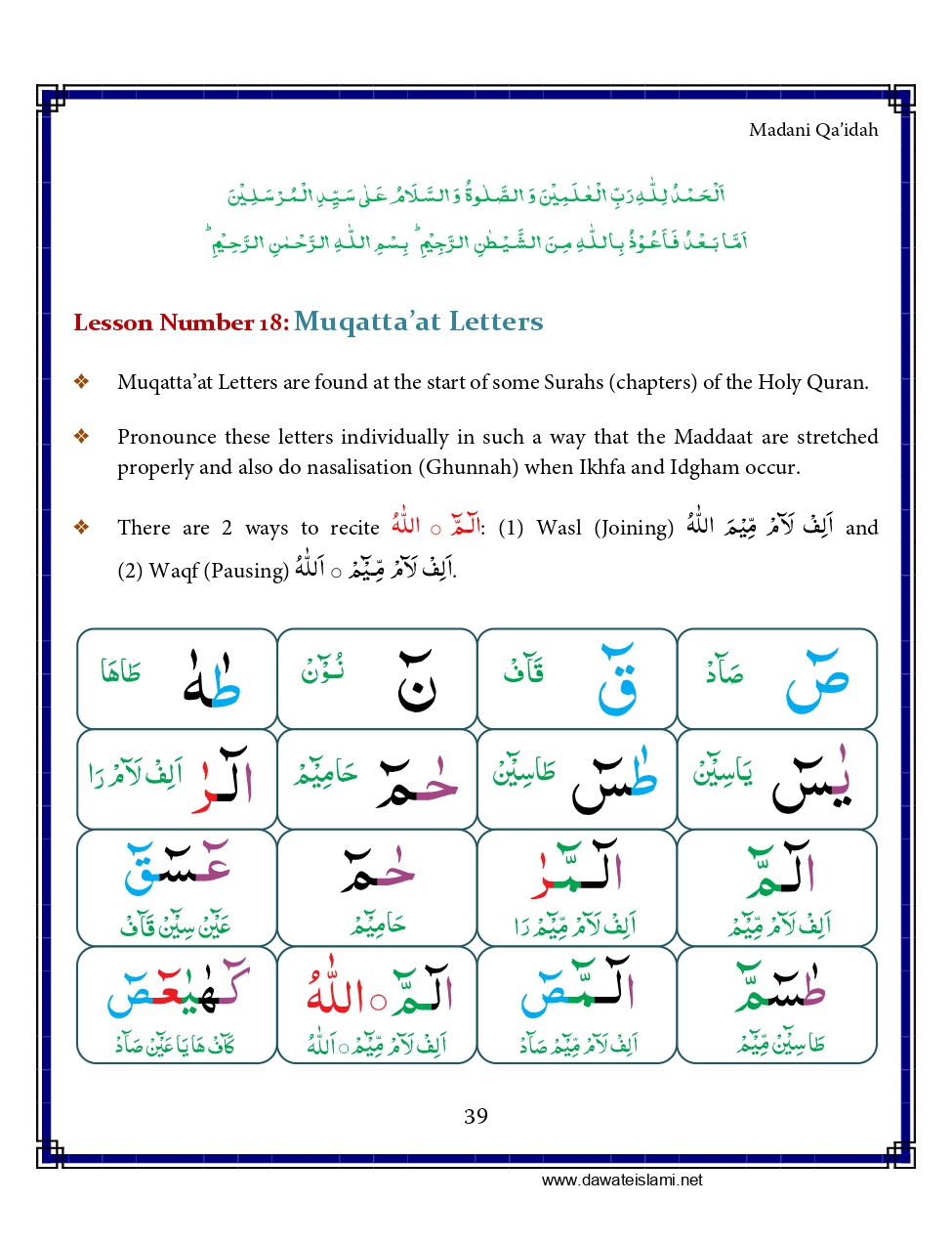 Madani Qaida - Page 49