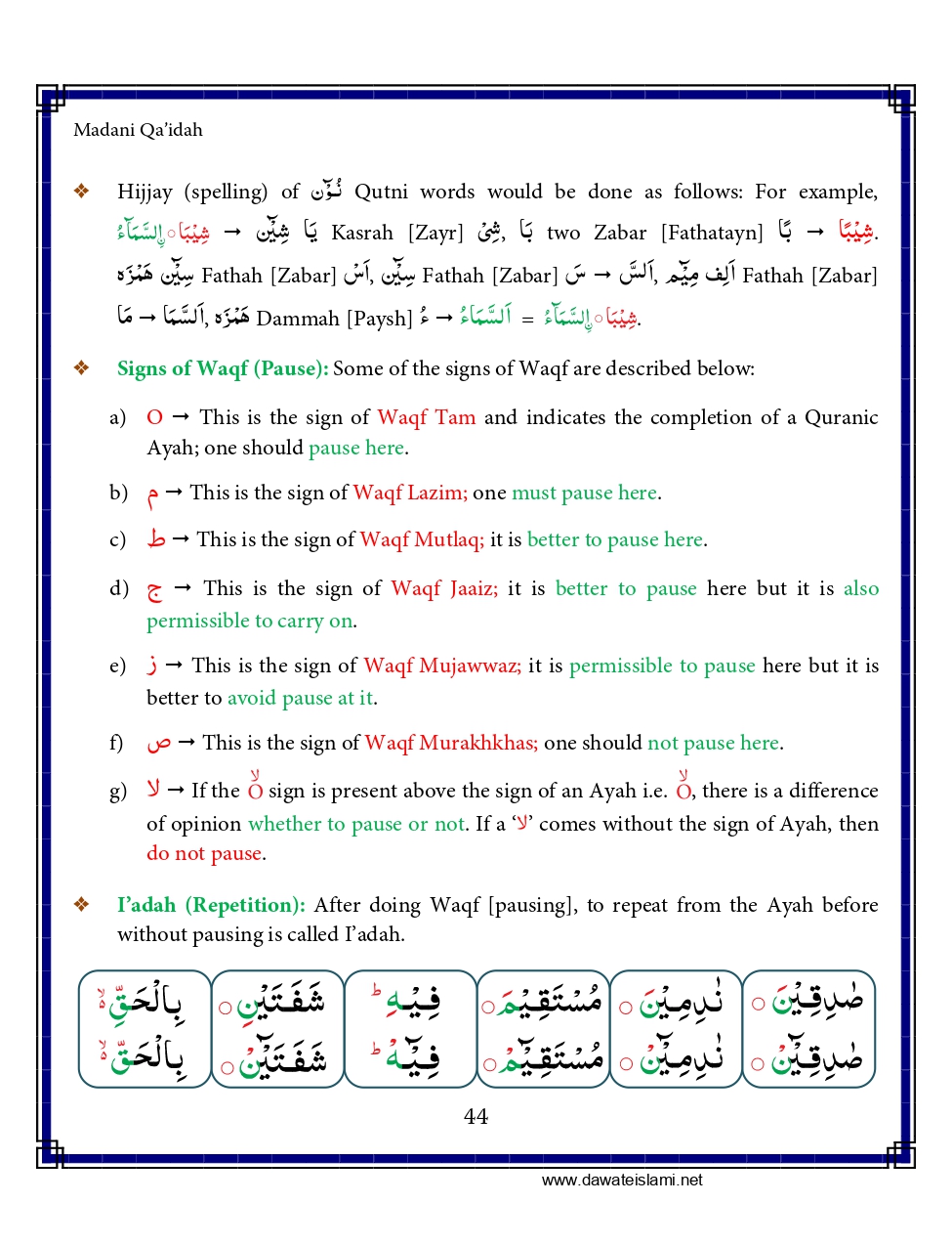 Madani Qaida - Page 54